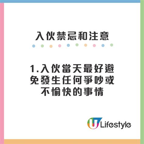 入伙準備|新居入伙︱入伙儀式流程懶人包 入伙清單/入伙祝福語/送禮禁忌